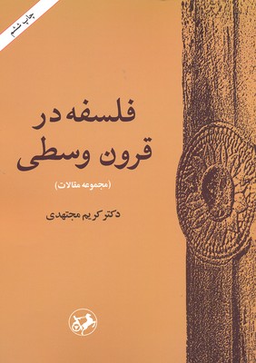 پایانه - فلسفه در قرون وسطی