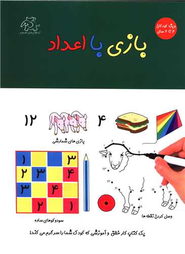 پایانه - بازی با اعداد