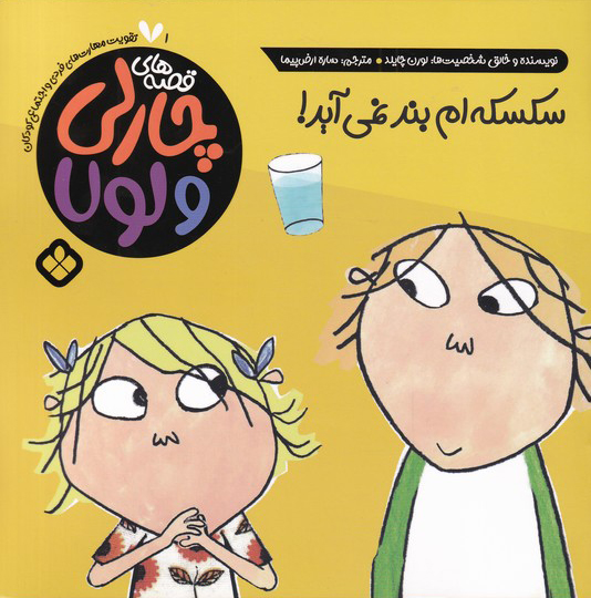 پایانه - سکسکه ام بند نمی آید