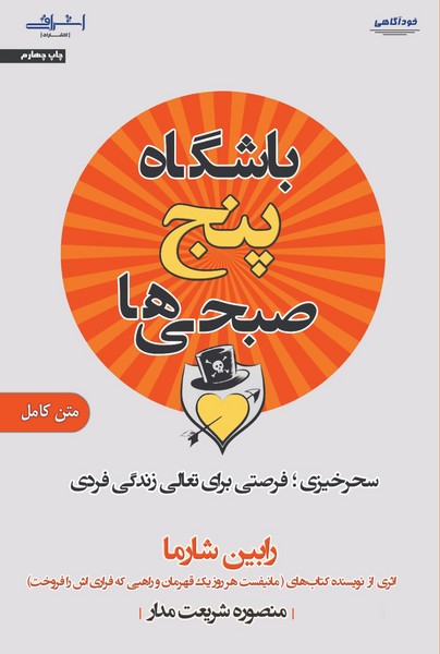 پایانه - باشگاه 5 صبحی ها