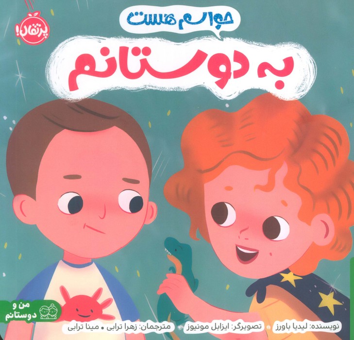 پایانه - حواسم هست به دوستانم