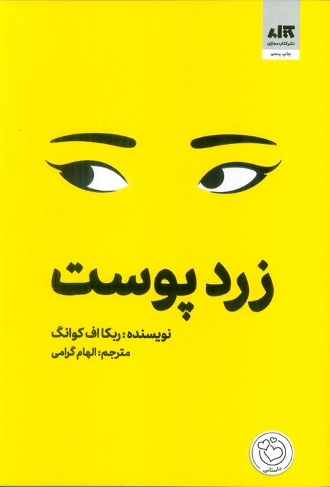 پایانه - زردپوست