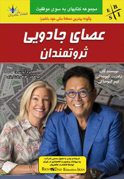 پایانه - عصای جادویی ثروتمندان