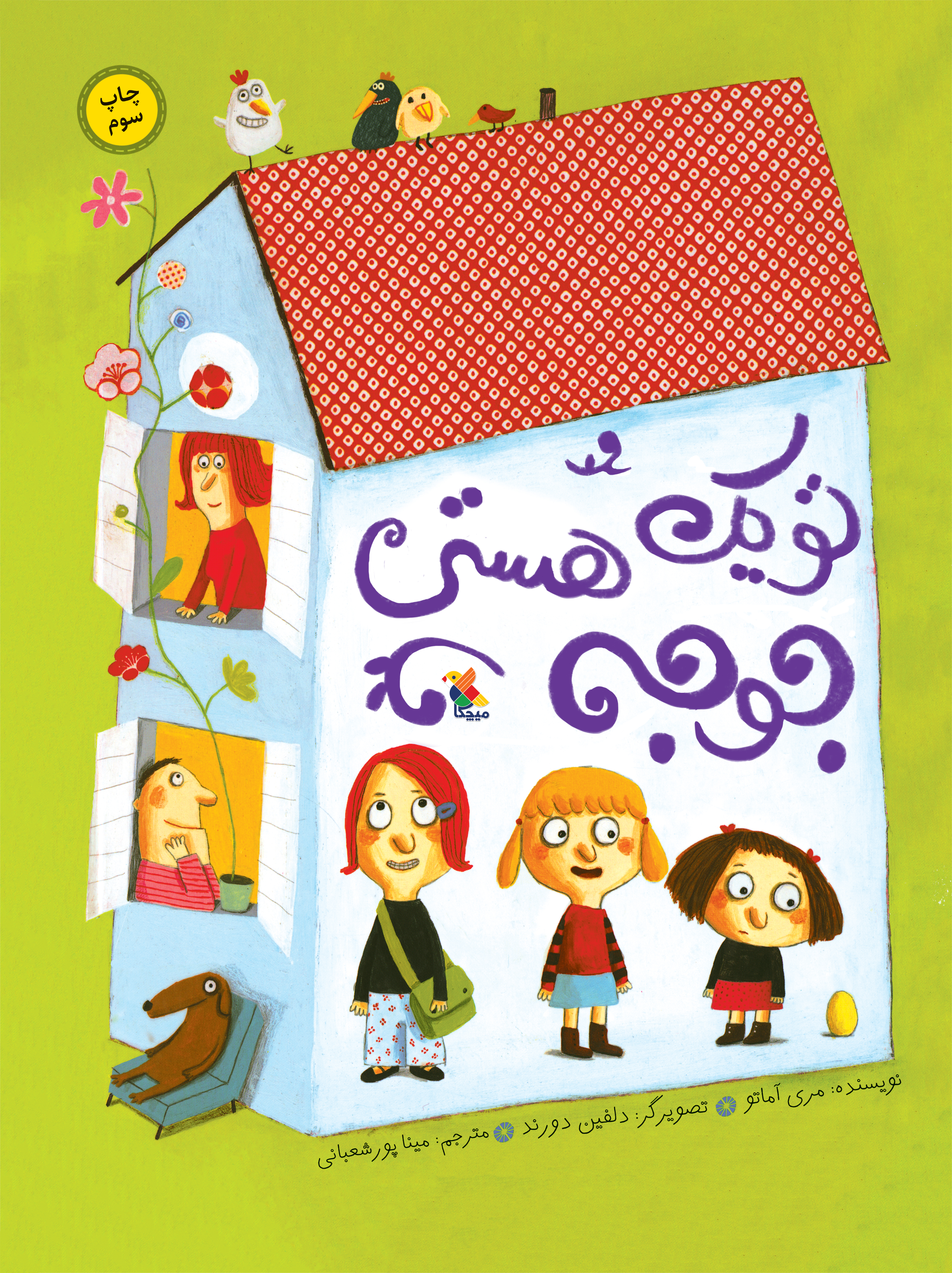 پایانه - تو یک جوجه هستی