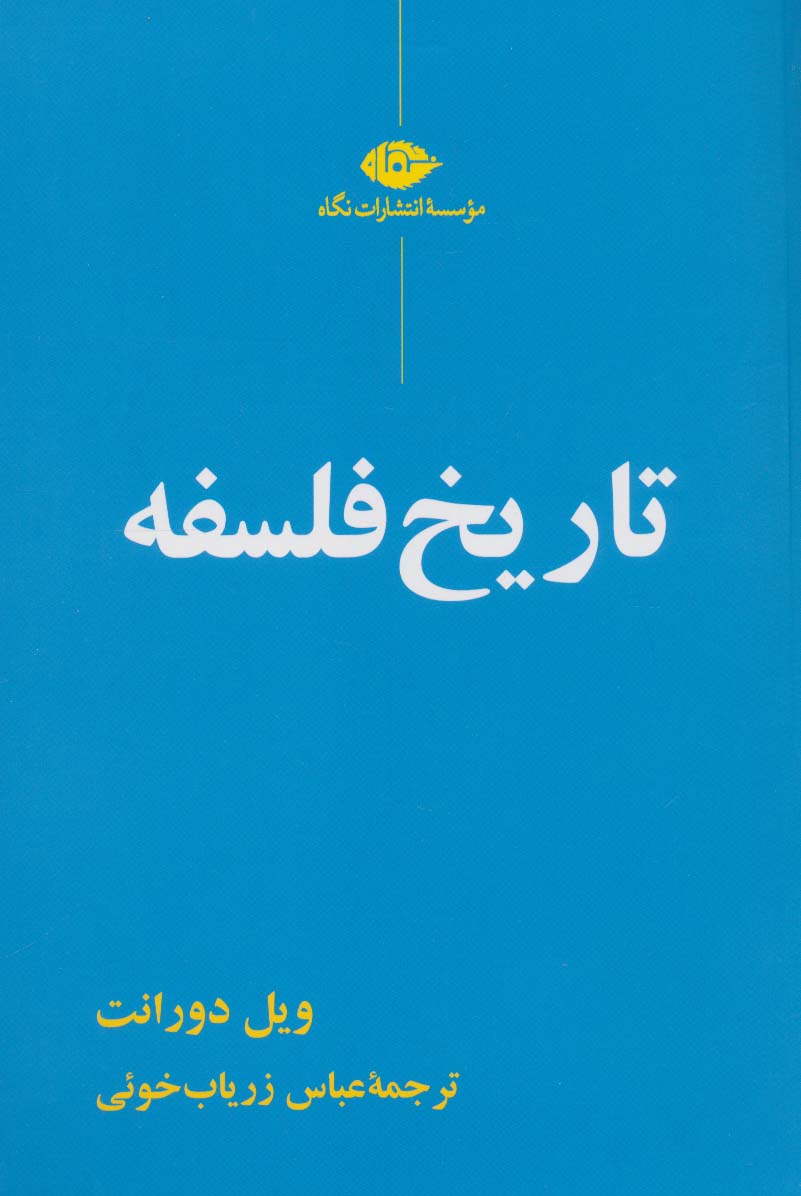 پایانه - تاریخ فلسفه