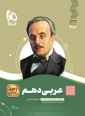 پایانه - سیر تا پیاز عربی دهم انسانی