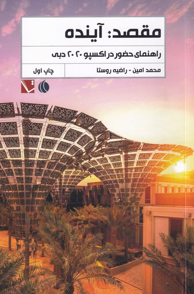 پایانه - مقصد: آینده