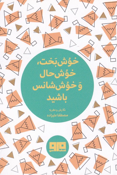 پایانه - خوش بخت، خوش حال و خوش شانس باشید