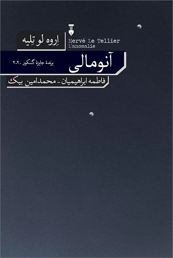 پایانه - آنومالی