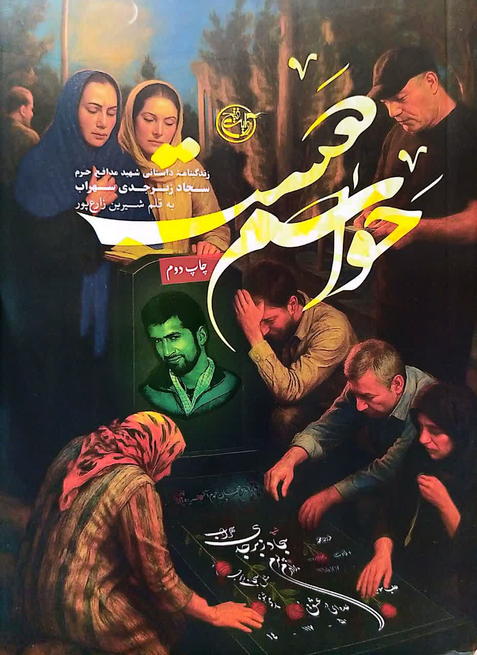 پایانه - حواسم هست