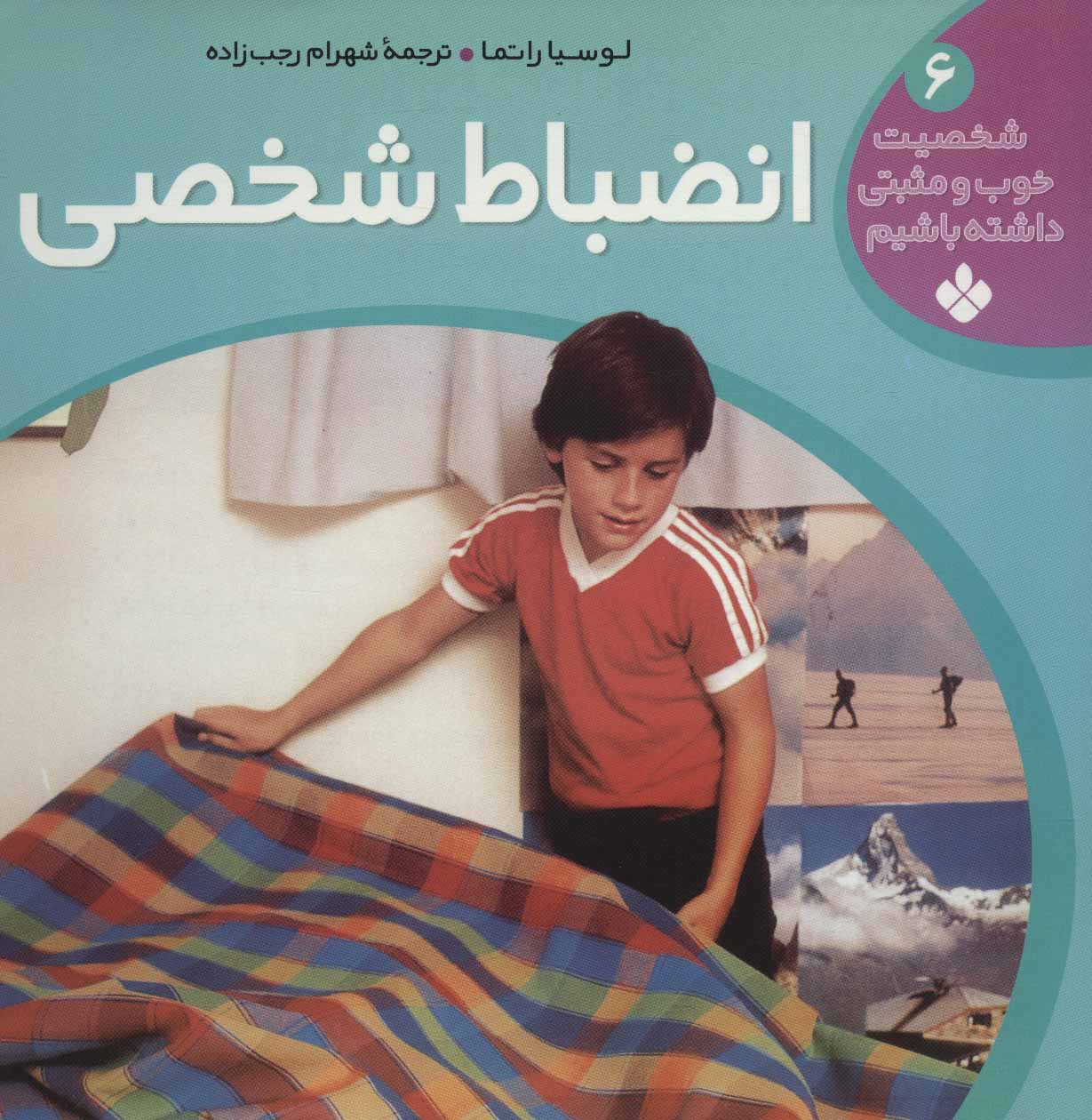 پایانه - انضباط شخصی