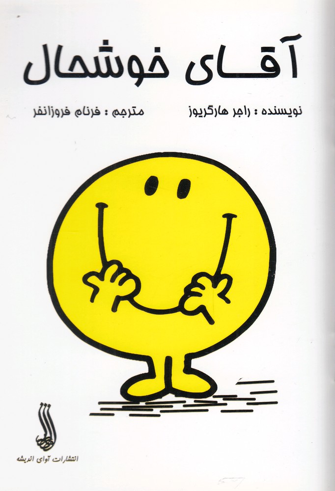 پایانه - آقای خوشحال