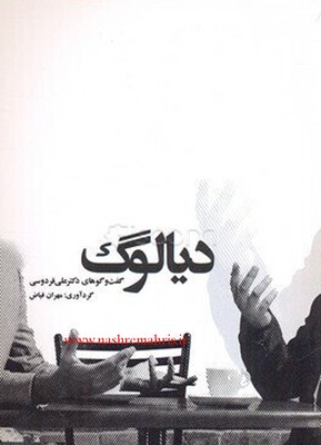 پایانه - دیالوگ