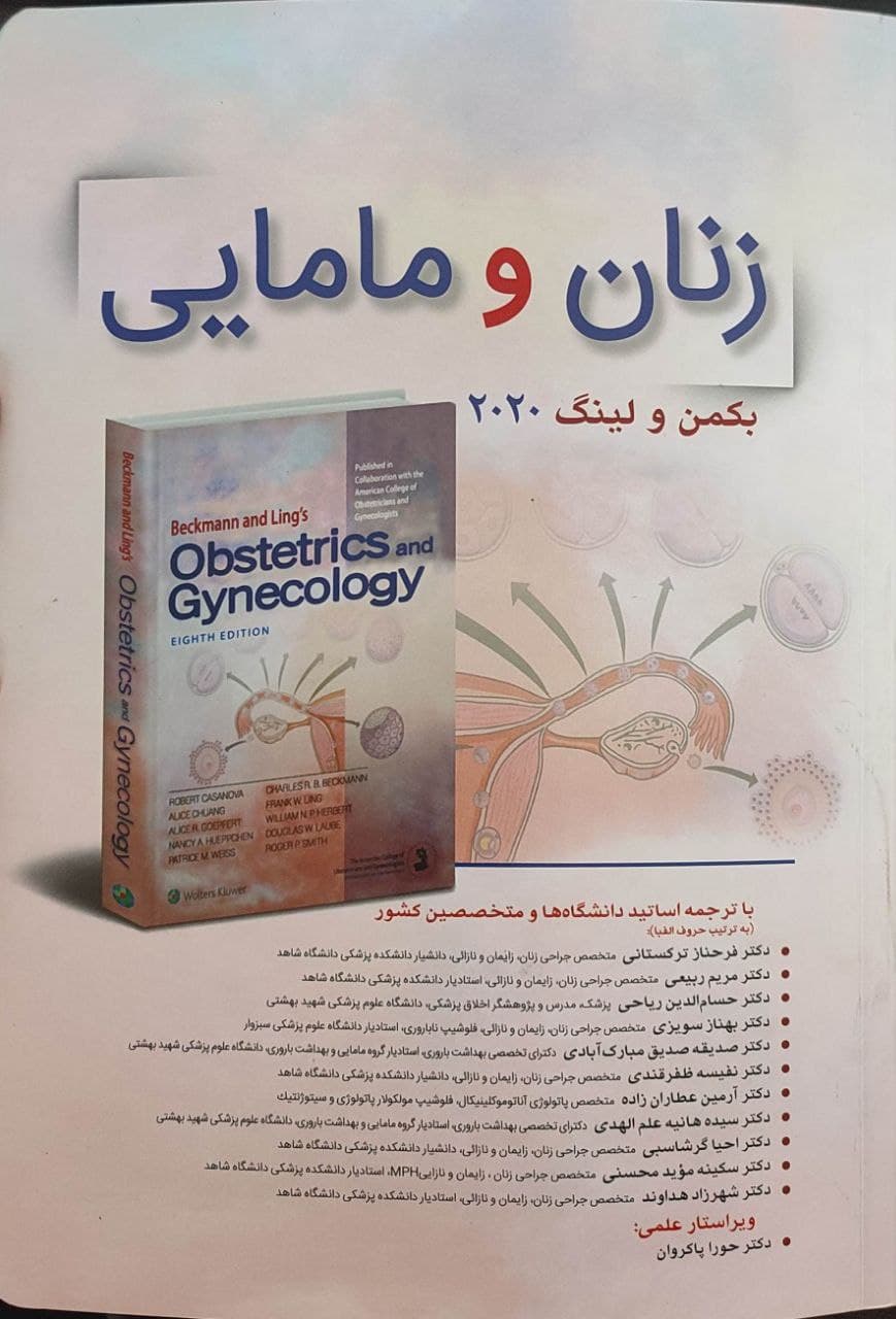 پایانه - زنان و مامایی