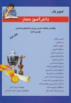 پایانه - تصویر یک دانش آموز ممتاز