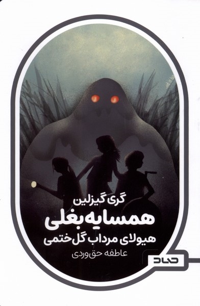 پایانه - همسایه بغلی 2