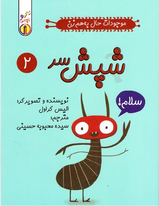 پایانه - شپش سر