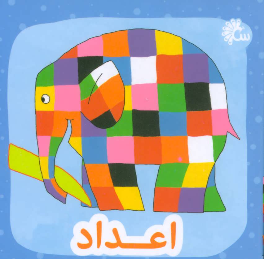 پایانه - اعداد