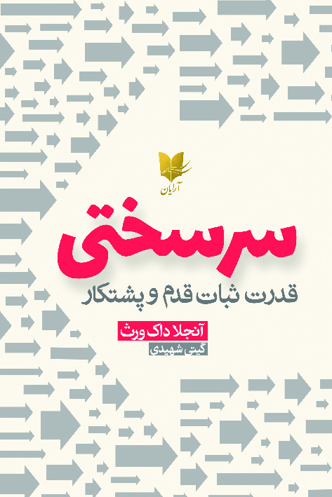 پایانه - سرسختی