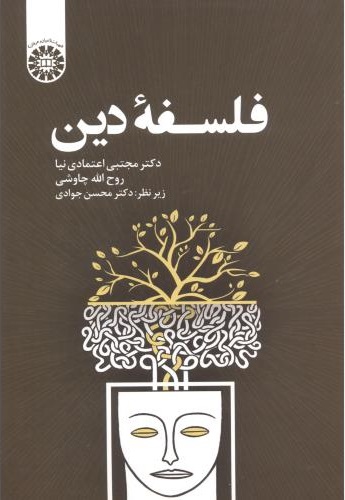 پایانه - فلسفه دین
