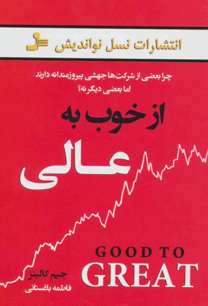 پایانه - از خوب به عالی