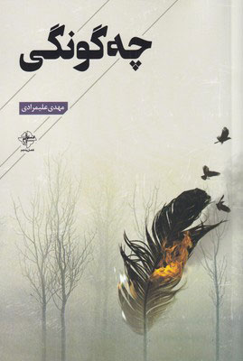 پایانه - چه گونگی