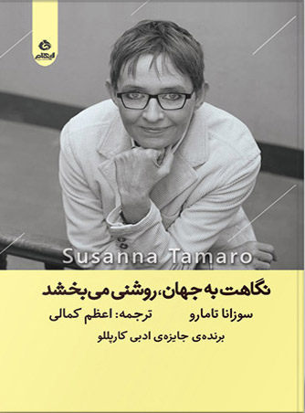 پایانه - نگاهت به جهان روشنی می بخشد