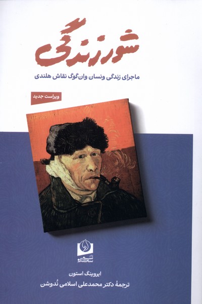 پایانه - شور زندگی