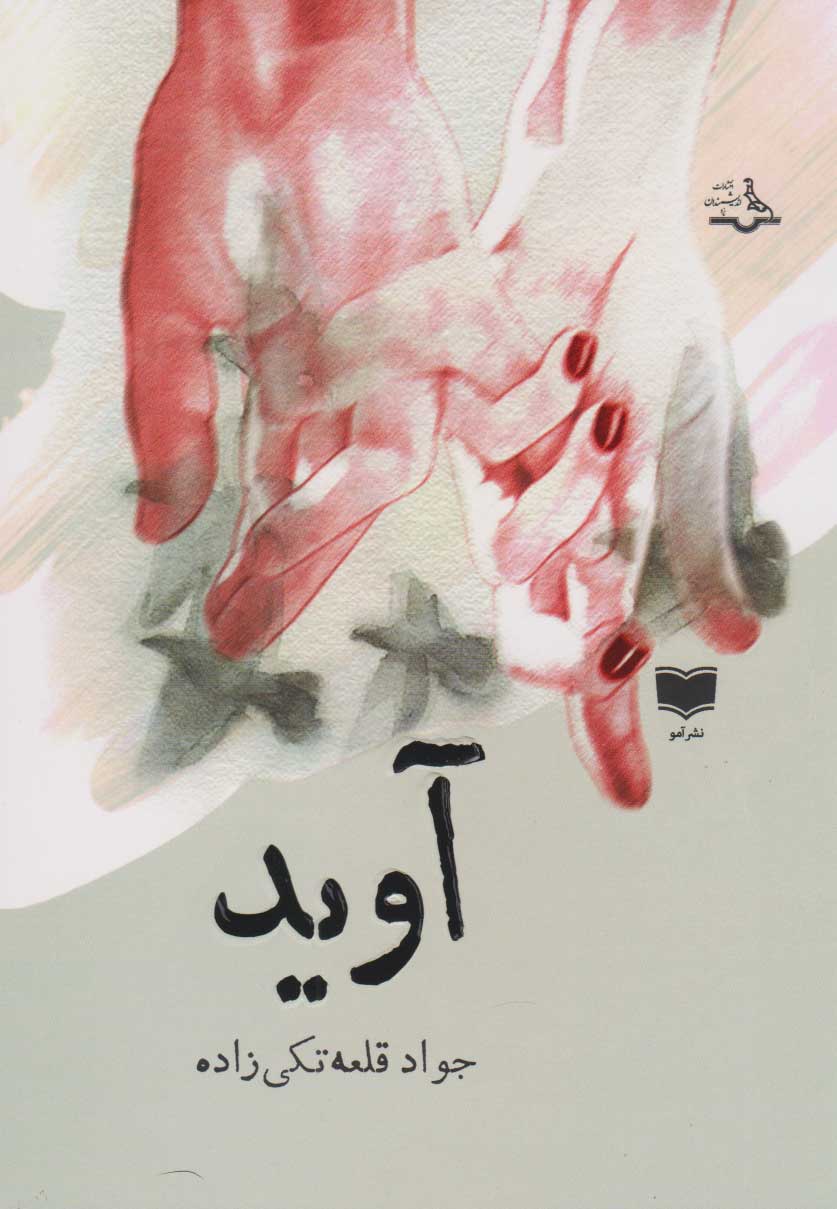 پایانه - آوید