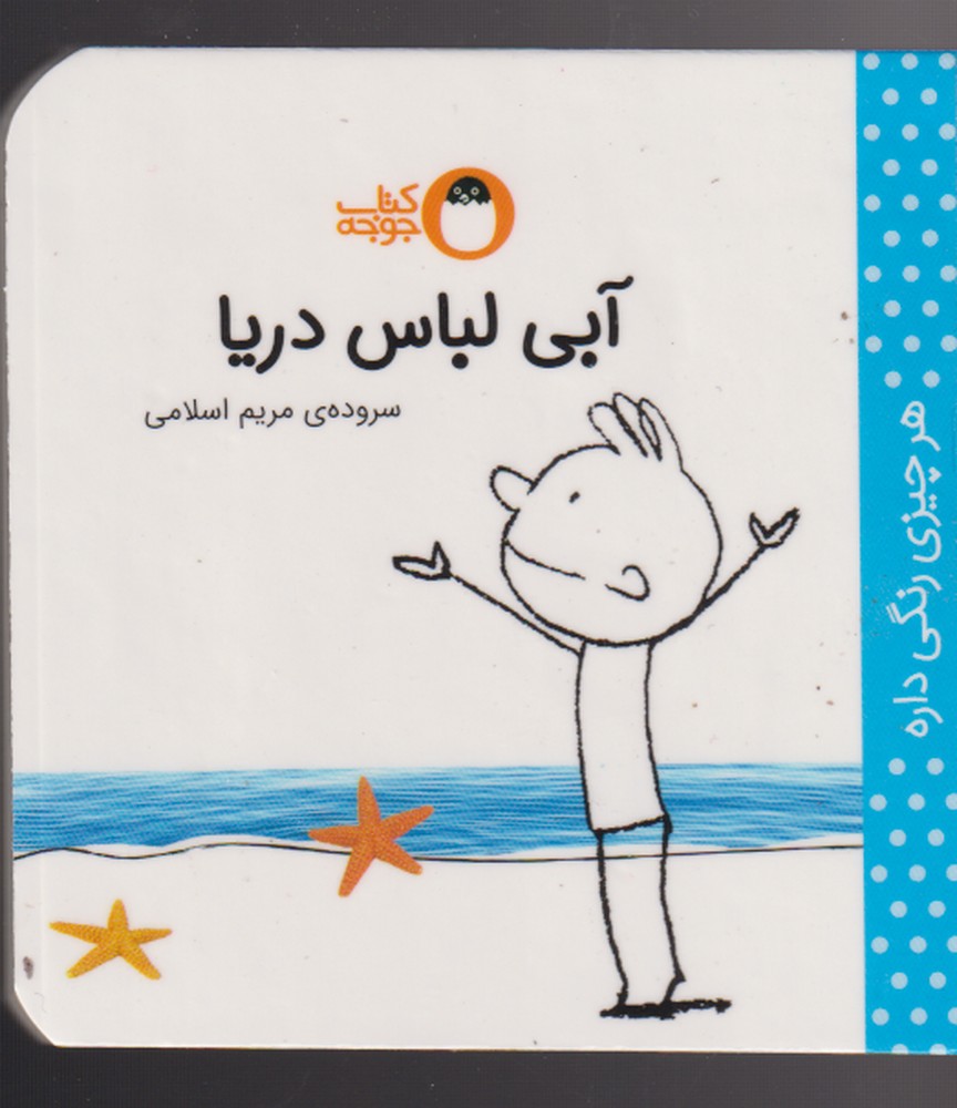 پایانه - آبی لباس دریا