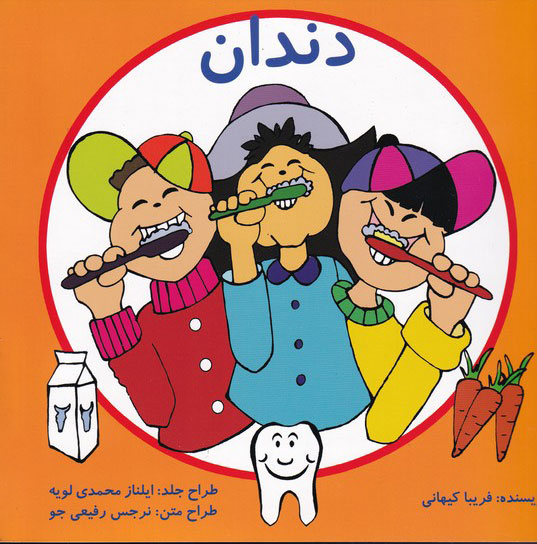 پایانه - دندان