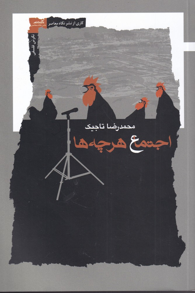 پایانه - اجتماع هرچه ها