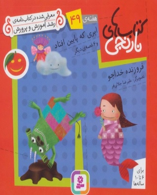 پایانه - ابری که پایین افتاد و 6 قصه ی دیگر