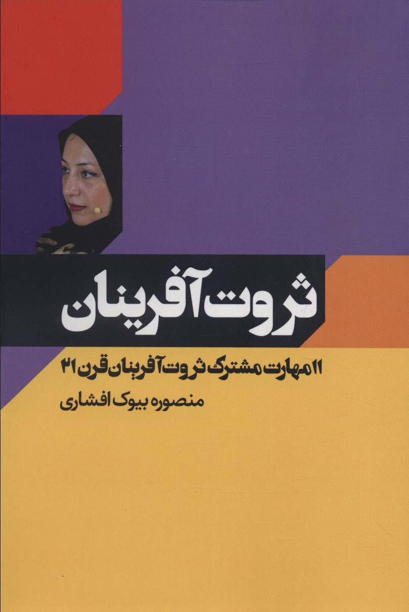 پایانه - ثروت آفرینان