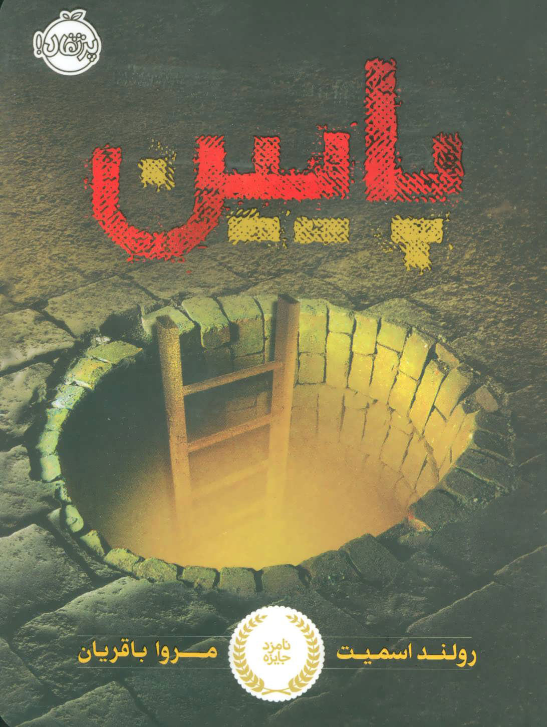 پایانه - پایین