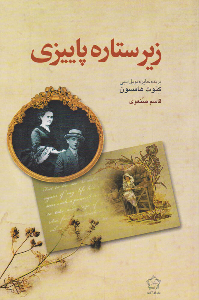 پایانه - زیر ستاره پاییزی