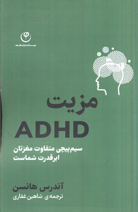 پایانه - مزیت ADHD