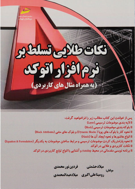 پایانه - نکات طلایی تسلط بر نرم افزار اتوکد