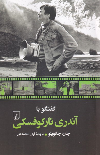 پایانه - گفتگو با آندری تارکوفسکی