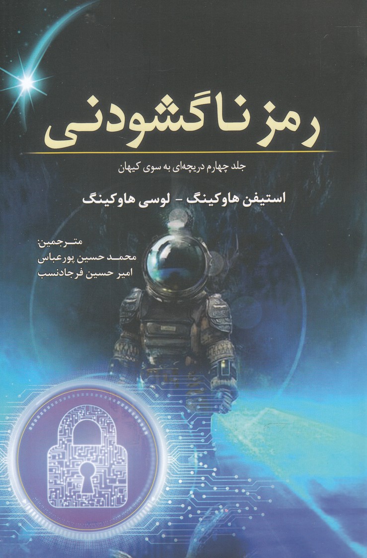 پایانه - رمز ناگشودنی