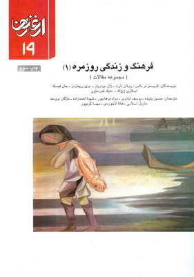 پایانه - فرهنگ و زندگی روزمره 1