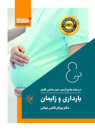 پایانه - بارداری و زایمان