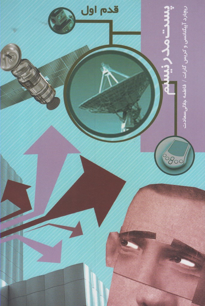 پایانه - پست مدرنیسم