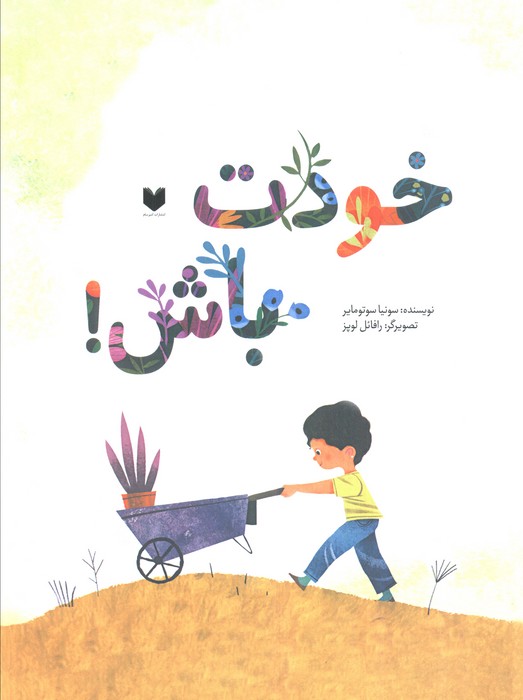 پایانه - خودت باش