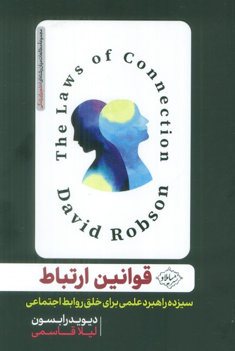 پایانه - قوانین ارتباط