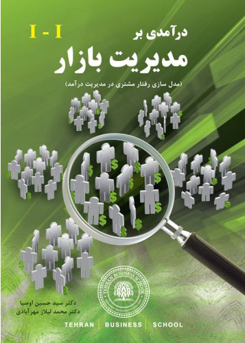 پایانه - درآمدی بر مدیریت بازار