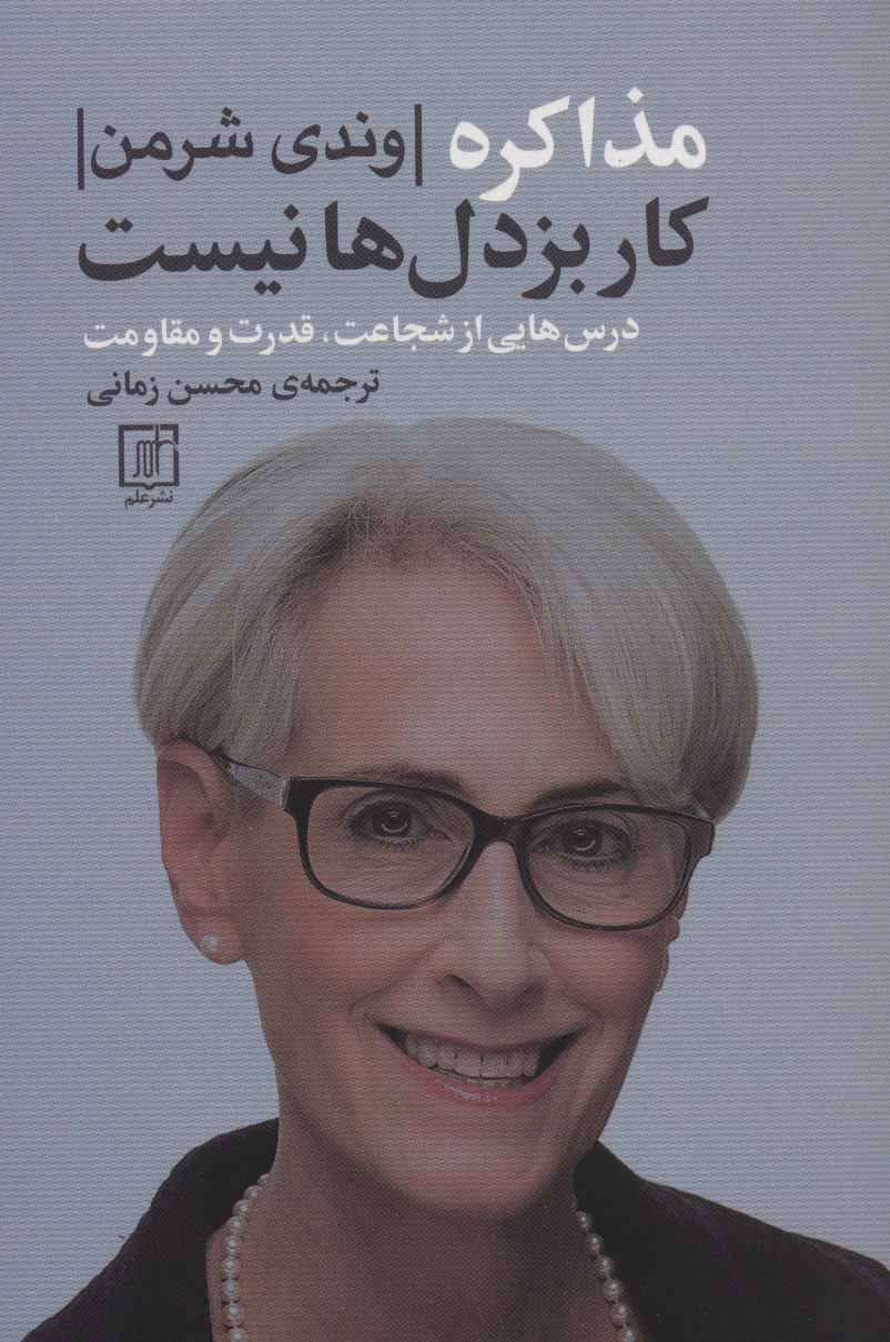 پایانه - مذاکره کار بزدل ها نیست