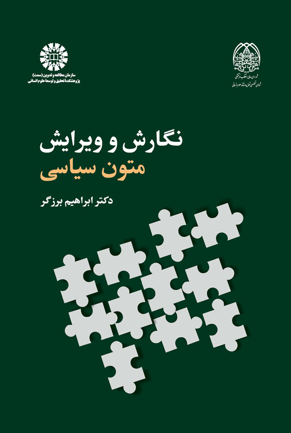 پایانه - نگارش و ویرایش متون سیاسی