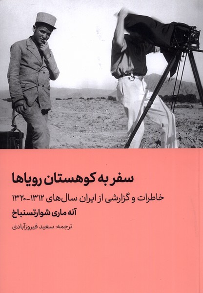 پایانه - سفر به کوهستان رویاها