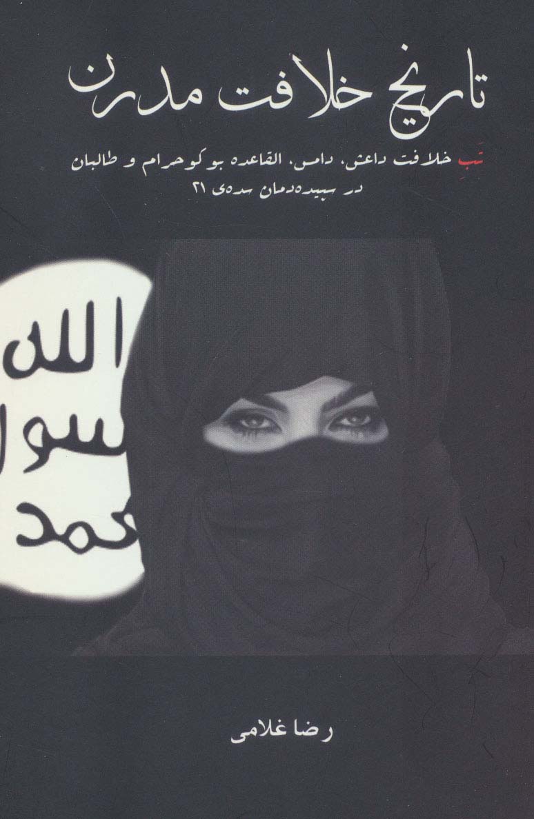 پایانه - تاریخ خلافت مدرن